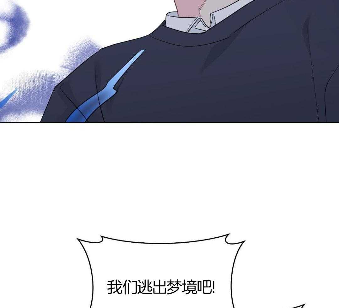 梦境很奇怪！ 第137话 第24页