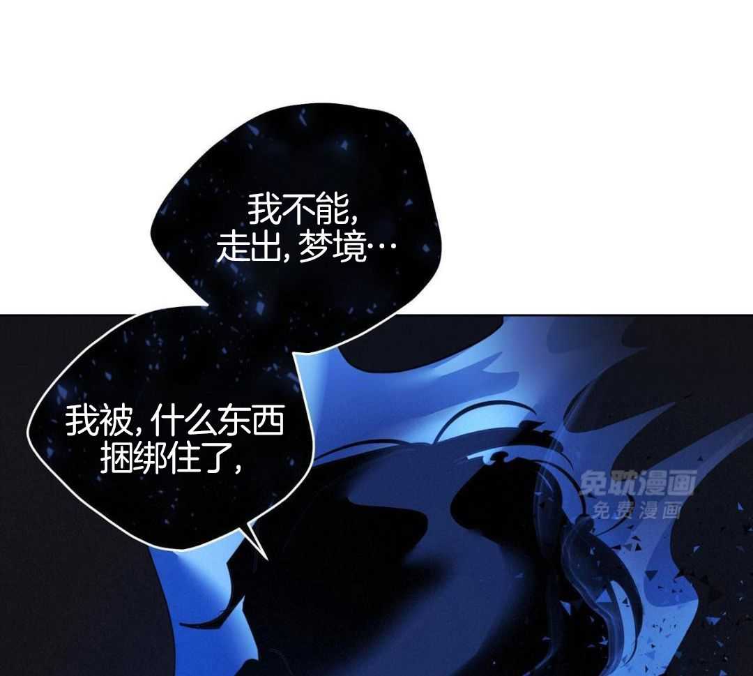 梦境很奇怪！ 第137话 第44页