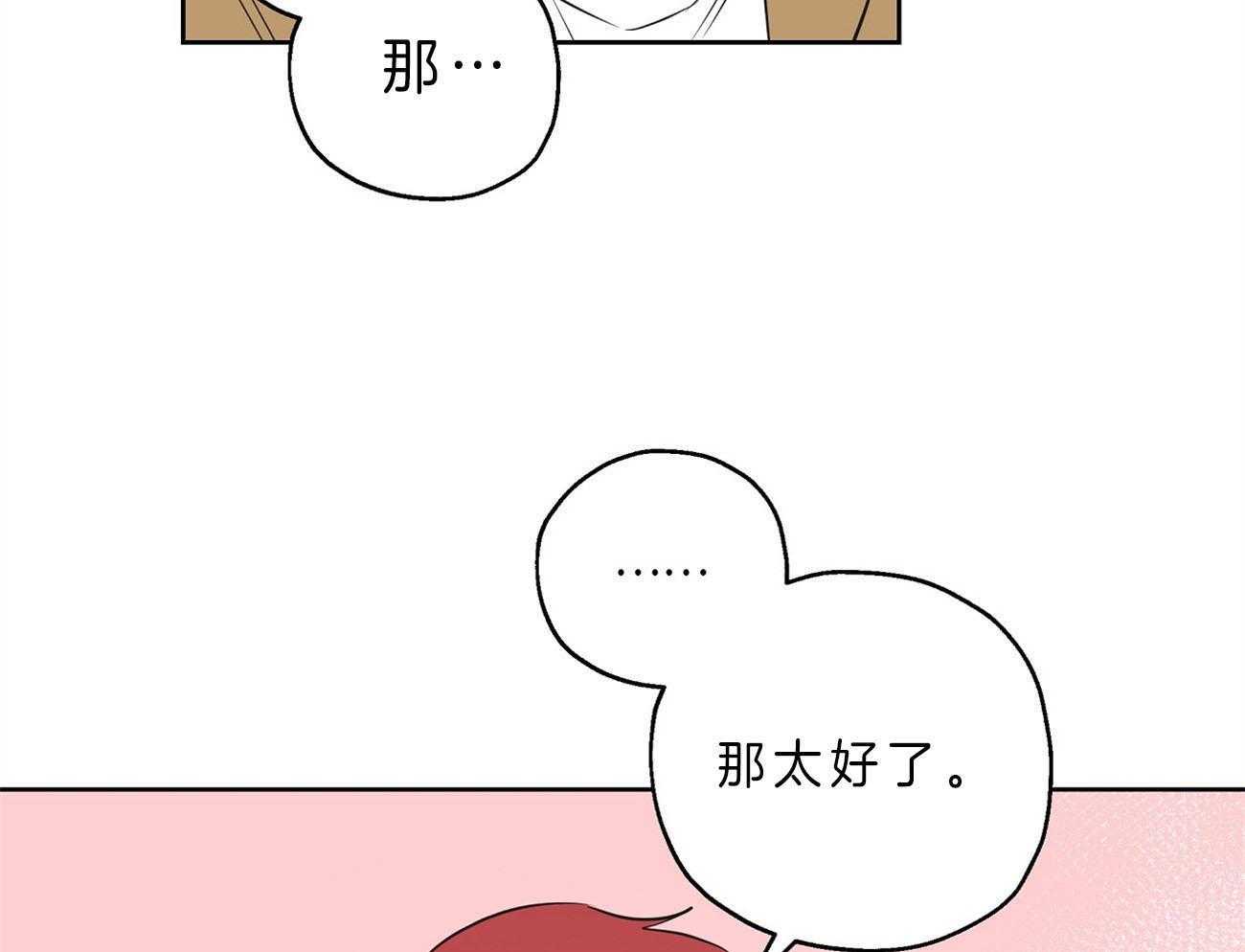 梦境很奇怪！ 第14话 第32页