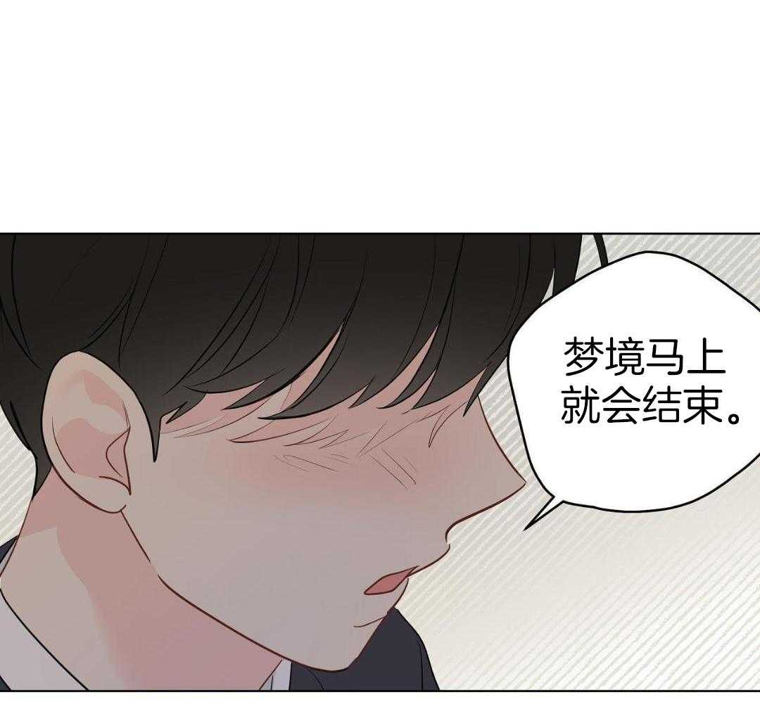 梦境很奇怪！ 第140话 第3页