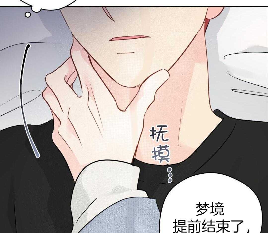 梦境很奇怪！ 第140话 第35页