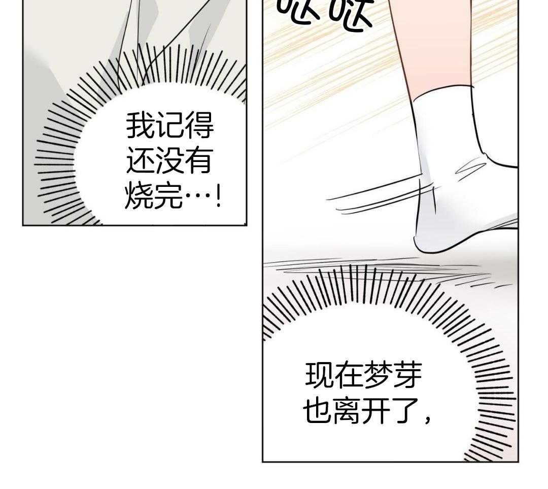 梦境很奇怪！ 第141话 第31页