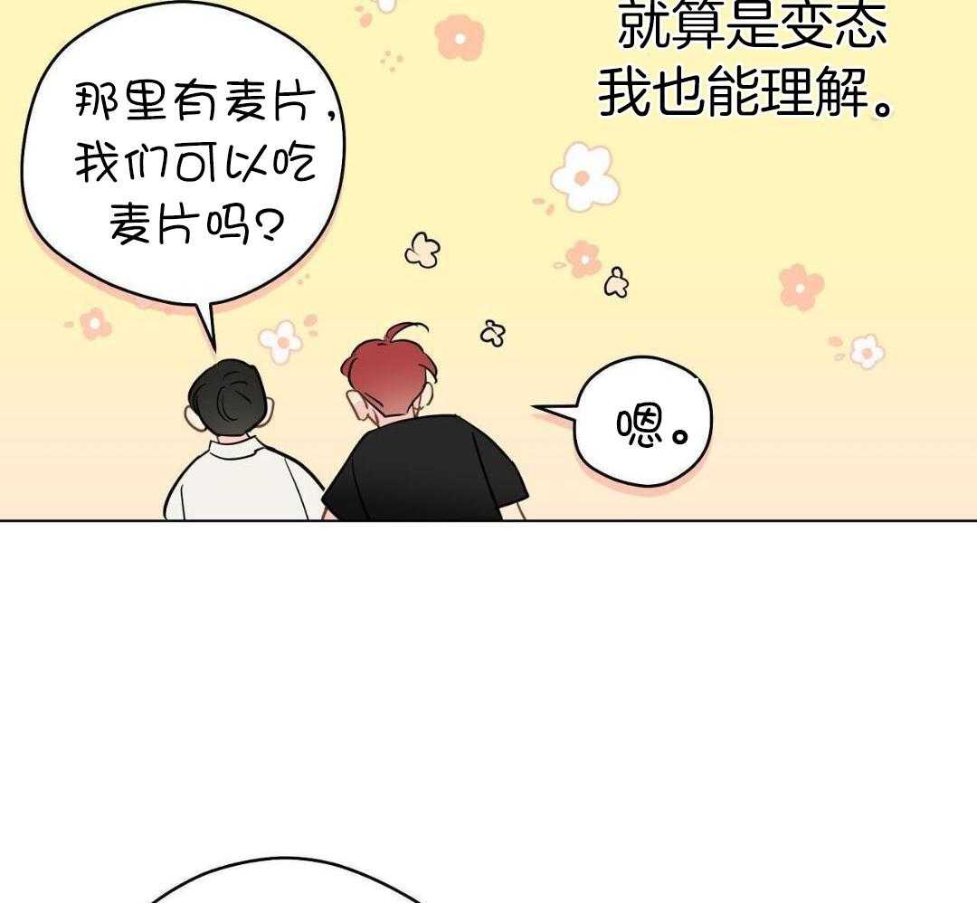 梦境很奇怪！ 第145话 第41页