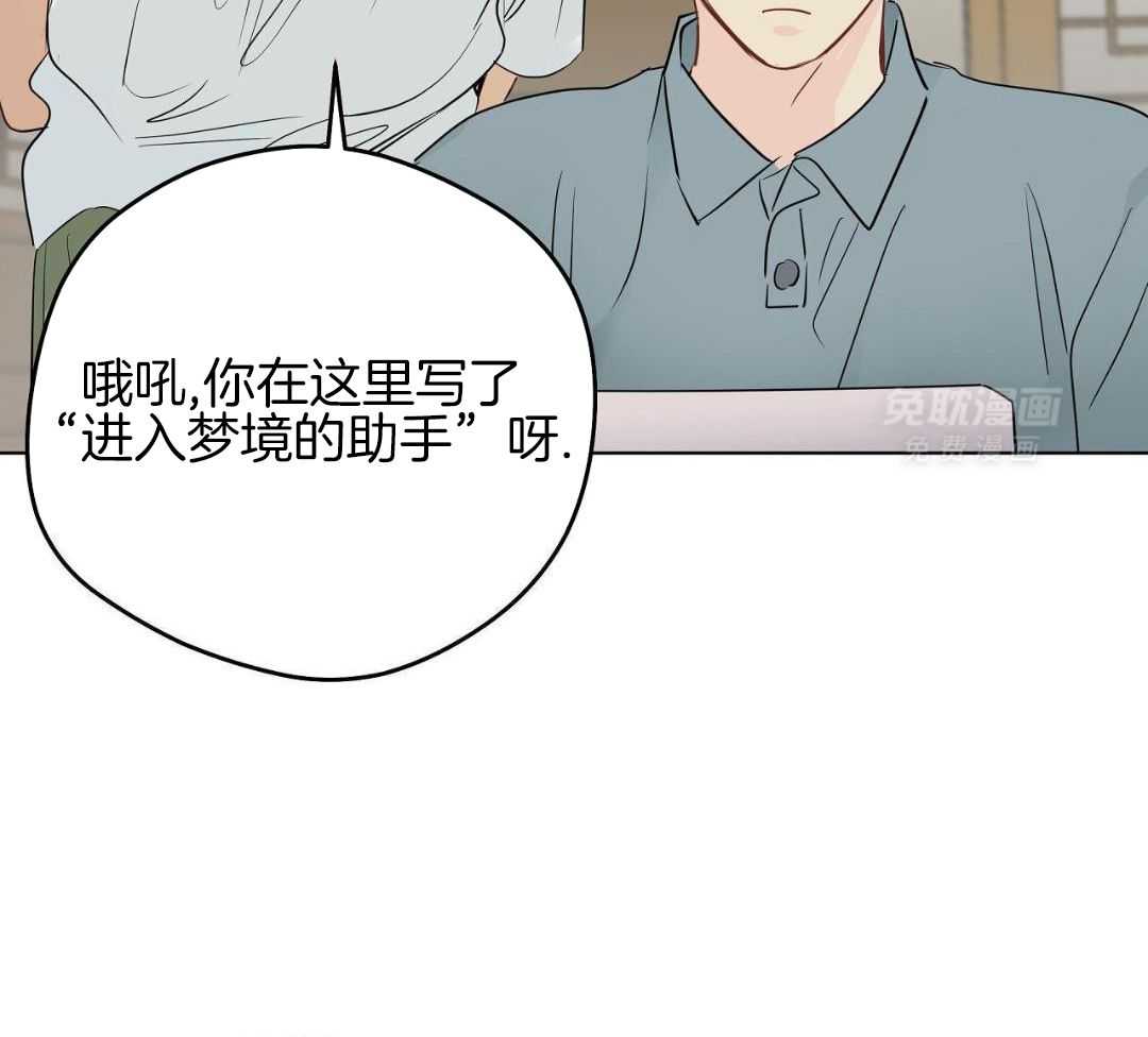 梦境很奇怪！ 第170话 第21页