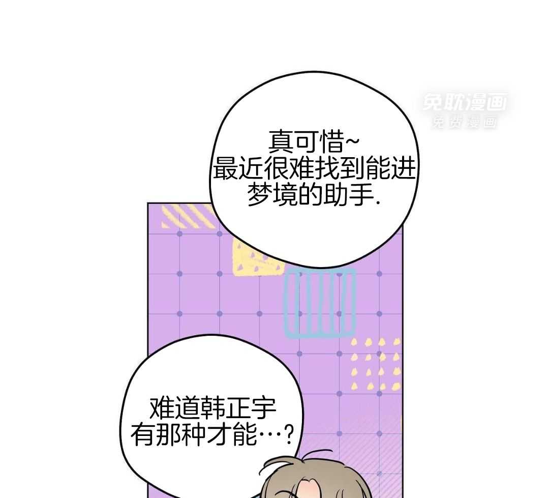 梦境很奇怪！ 第170话 第30页