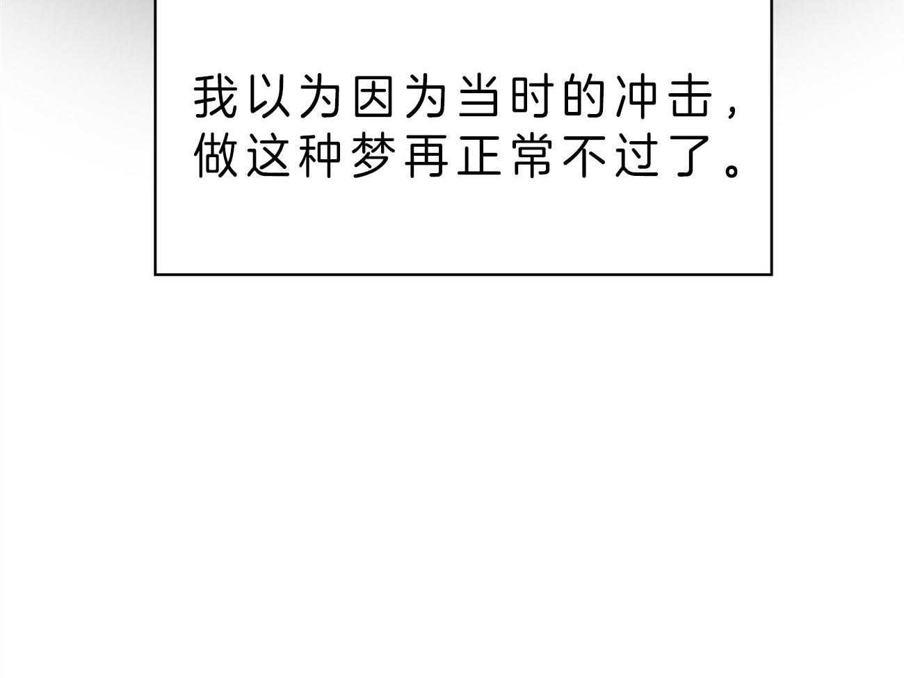 梦境很奇怪！ 第18话 第20页