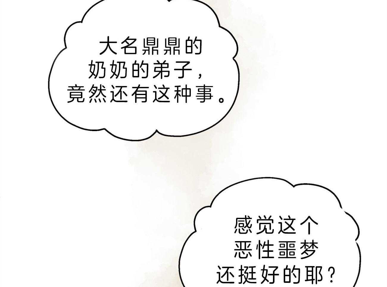 梦境很奇怪！ 第18话 第57页