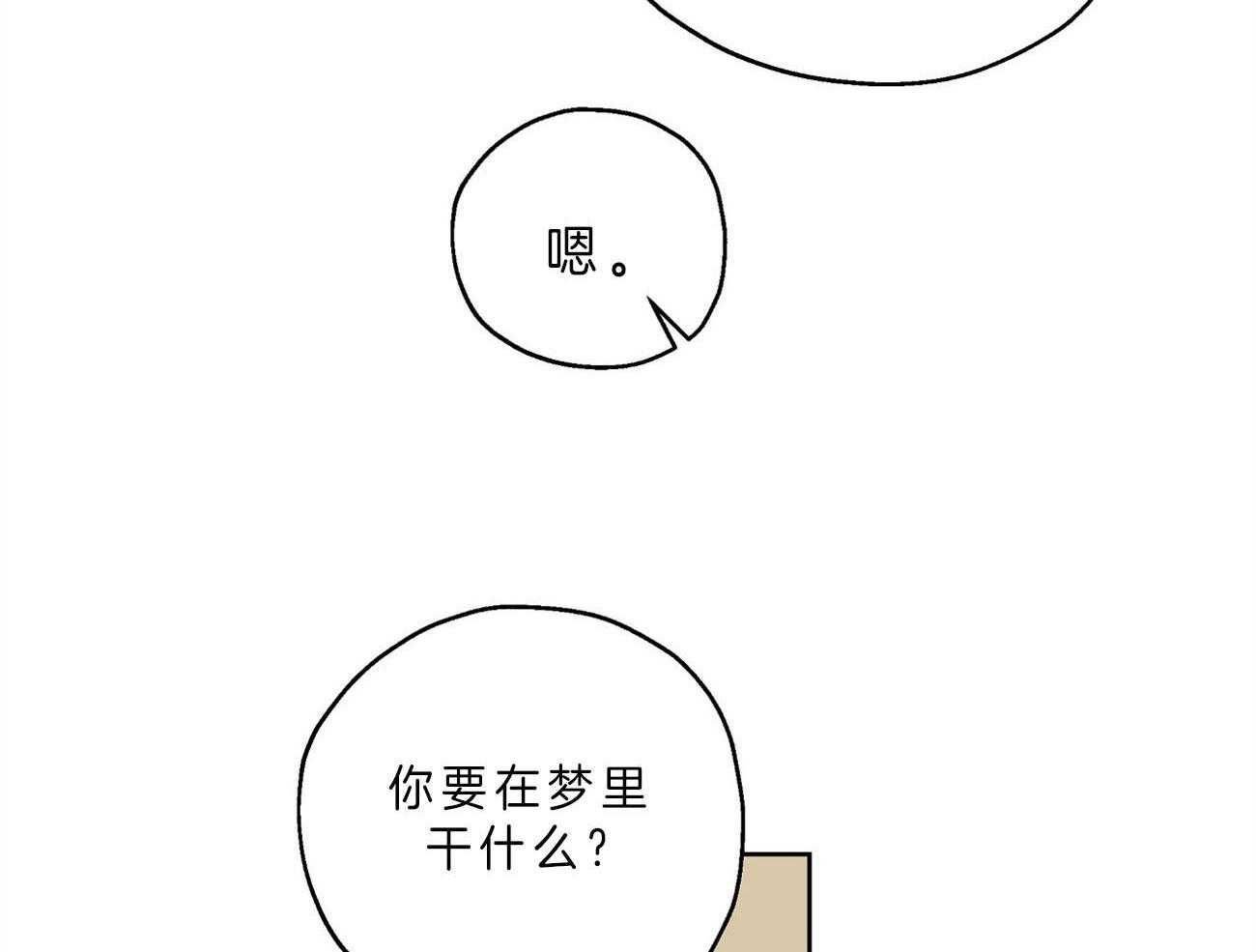 梦境很奇怪！ 第21话 第32页