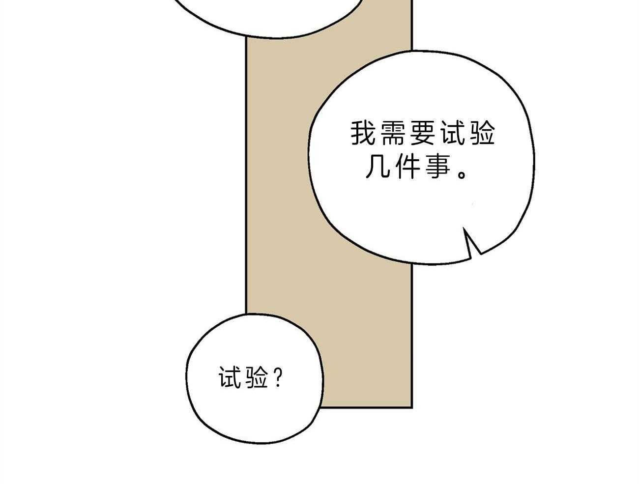 梦境很奇怪！ 第21话 第33页