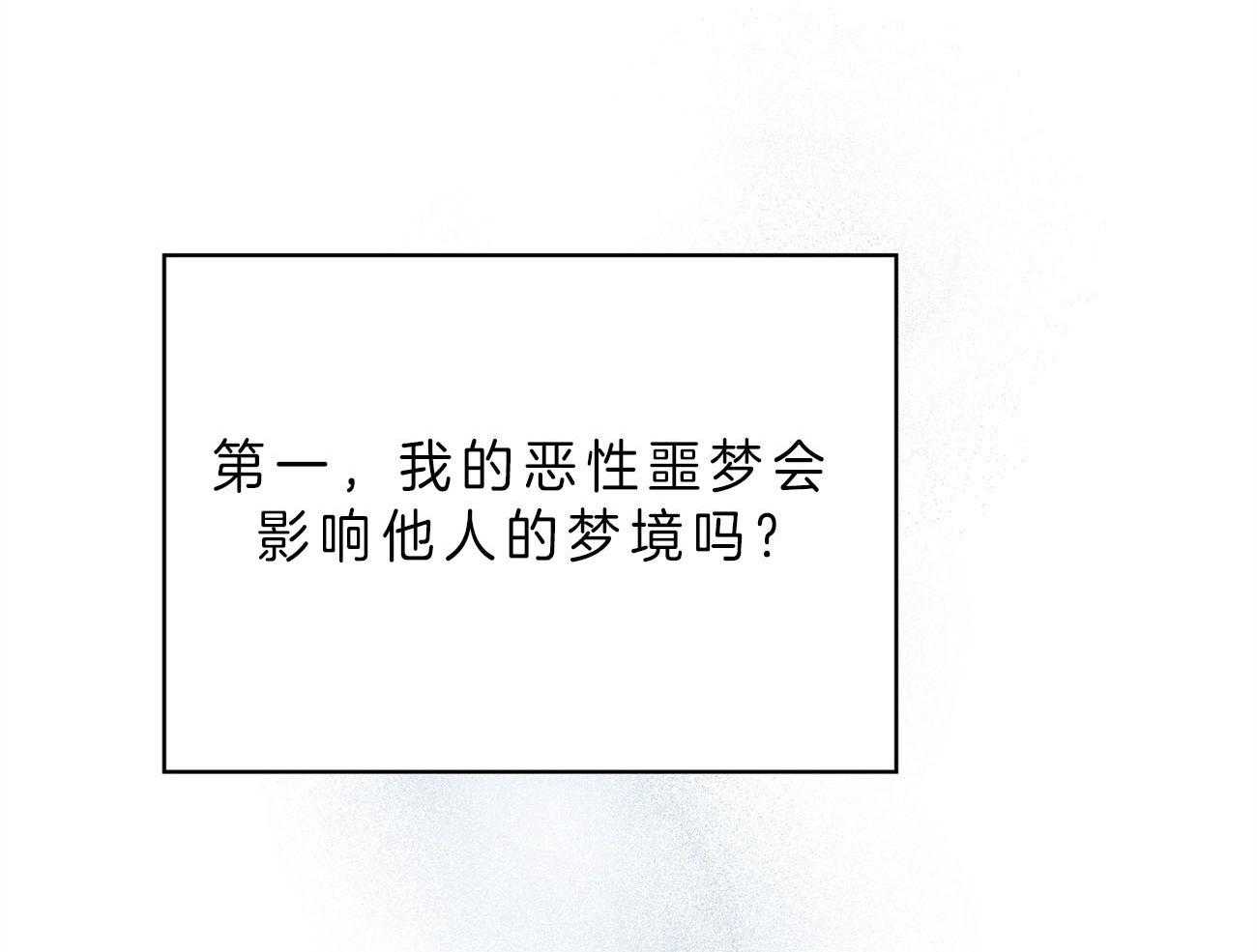 梦境很奇怪！ 第21话 第36页