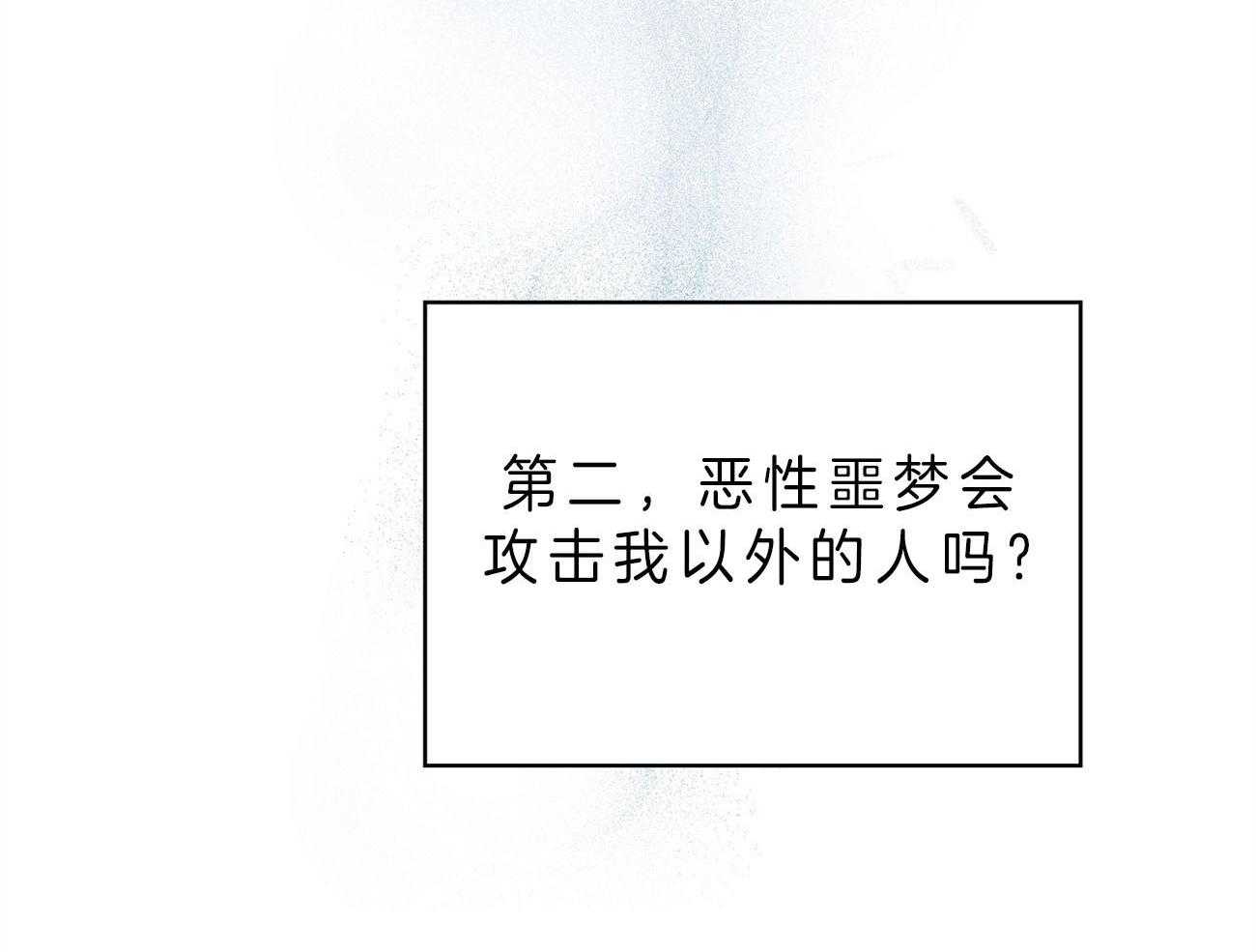 梦境很奇怪！ 第21话 第37页