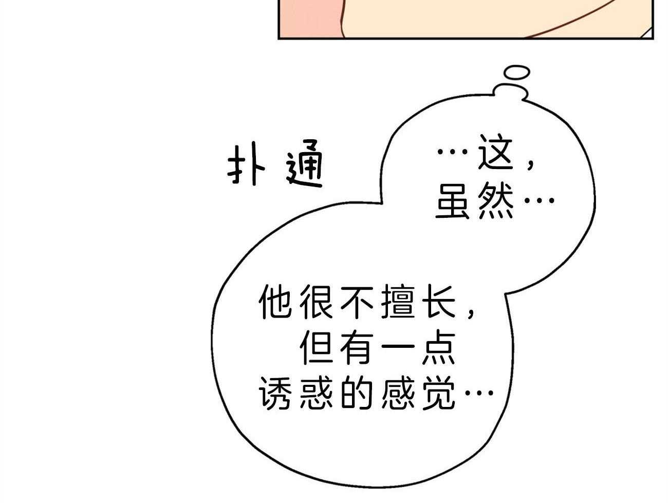 梦境很奇怪！ 第24话 第46页