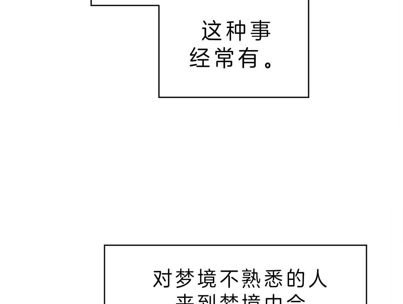 梦境很奇怪！ 第25话 第37页