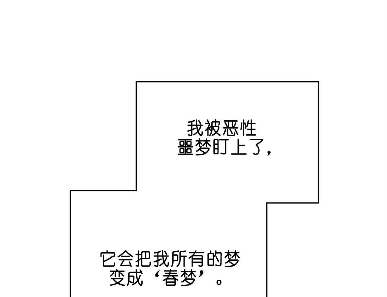 梦境很奇怪！ 第28话 第30页