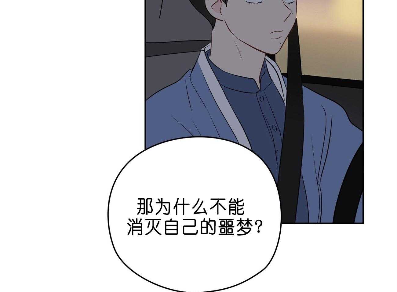 梦境很奇怪！ 第28话 第59页