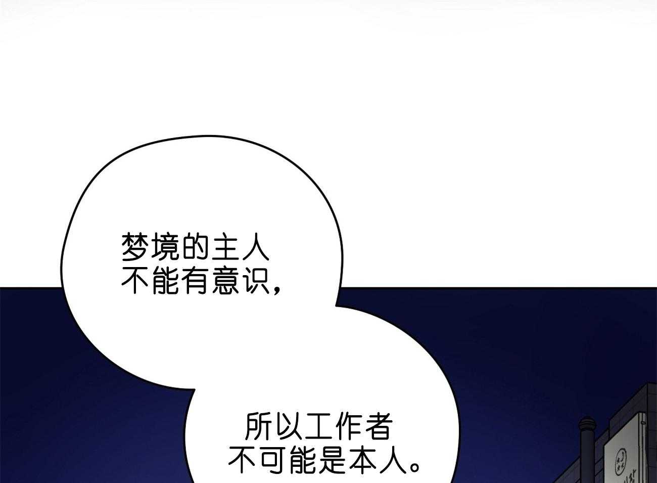 梦境很奇怪！ 第28话 第68页