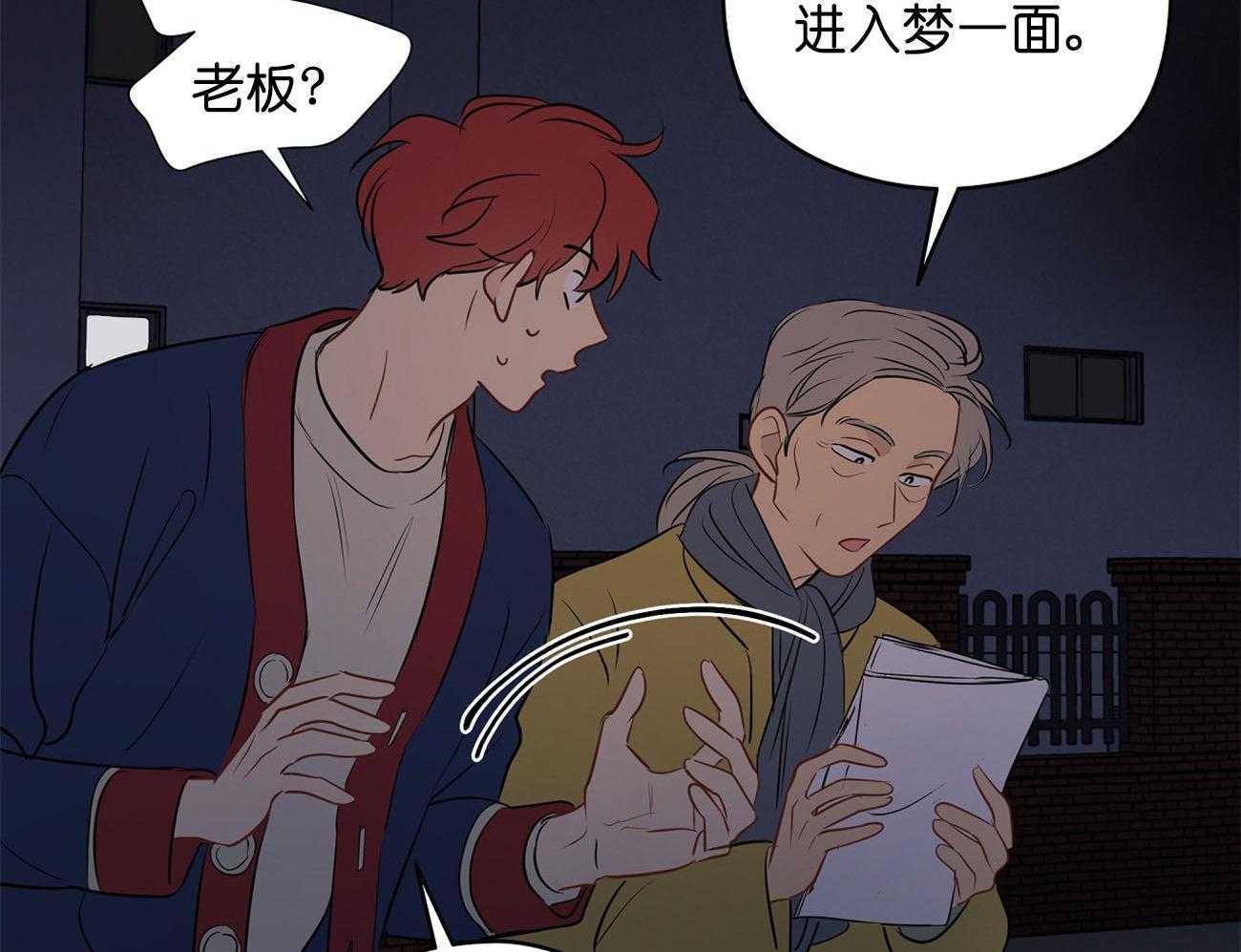 梦境很奇怪！ 第30话 第14页