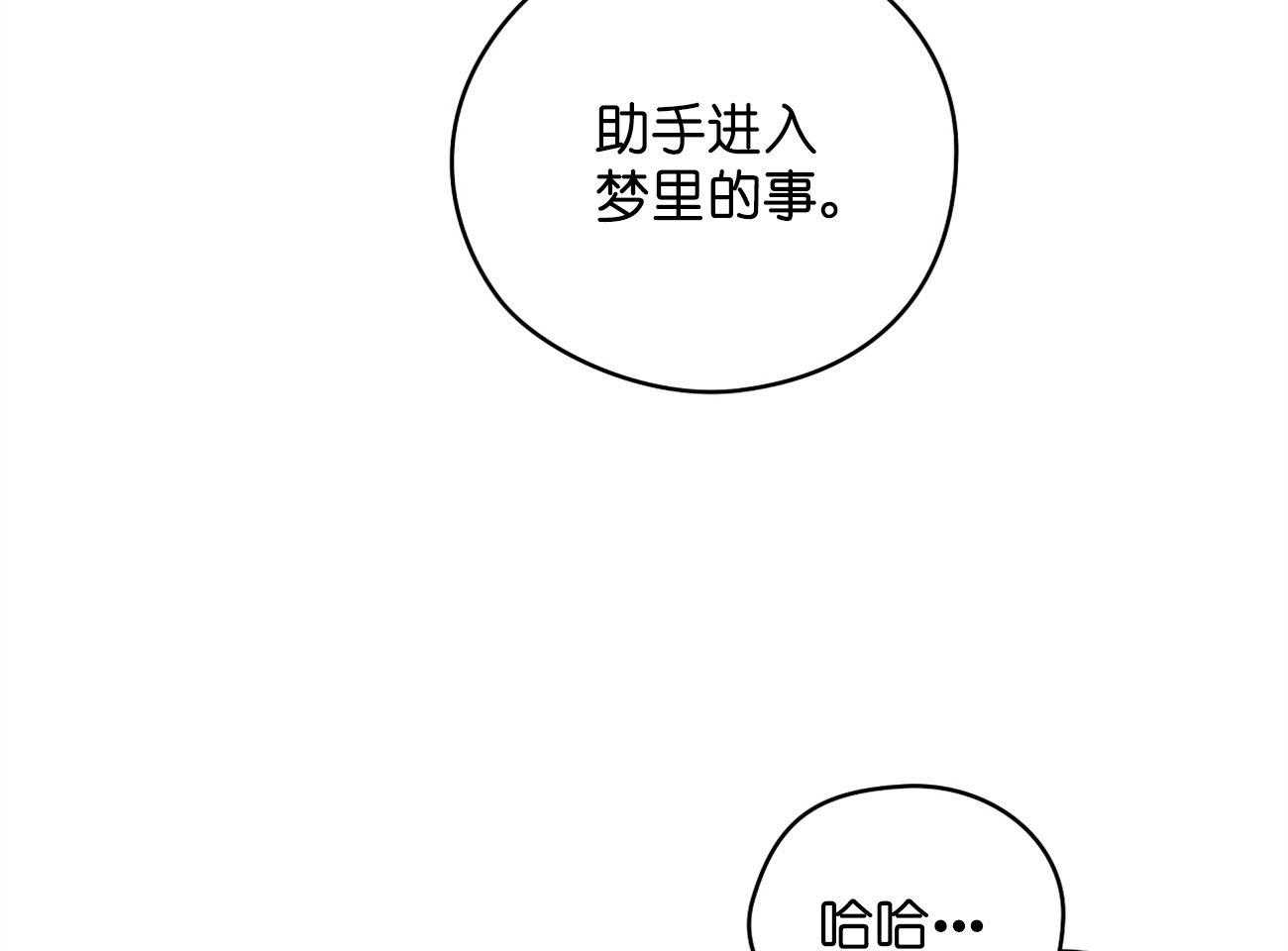 梦境很奇怪！ 第30话 第24页