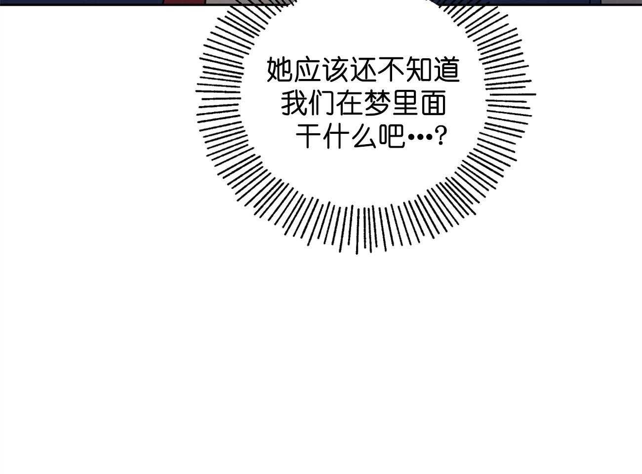 梦境很奇怪！ 第30话 第26页