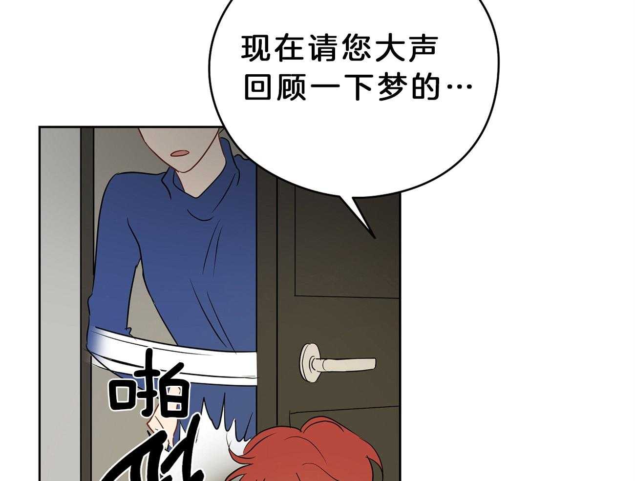 梦境很奇怪！ 第32话 第32页