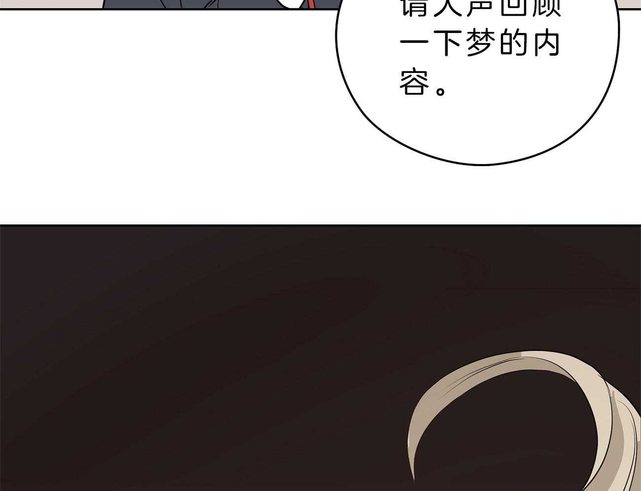 梦境很奇怪！ 第32话 第50页