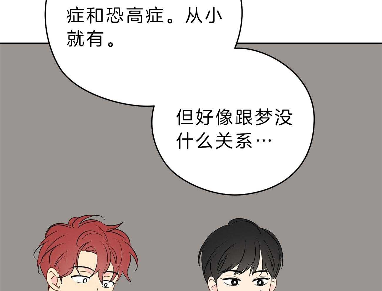 梦境很奇怪！ 第32话 第65页