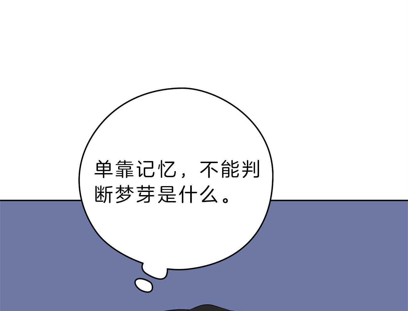 梦境很奇怪！ 第32话 第67页