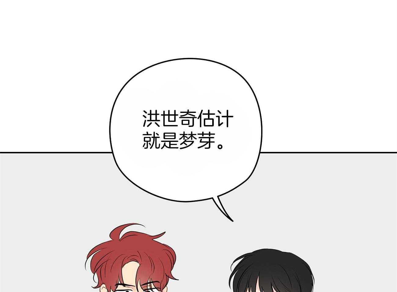 梦境很奇怪！ 第42话 第22页