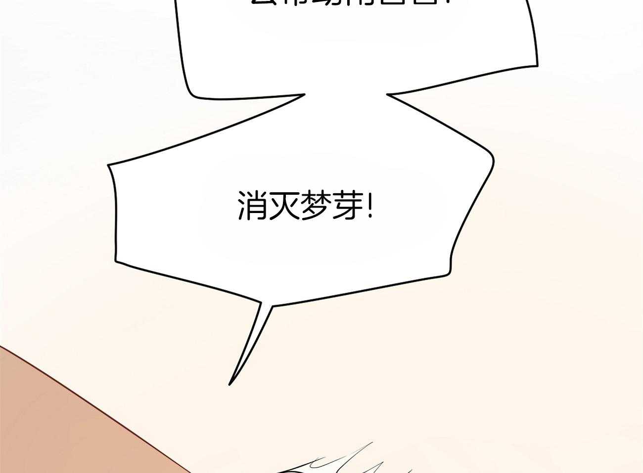 梦境很奇怪！ 第42话 第31页