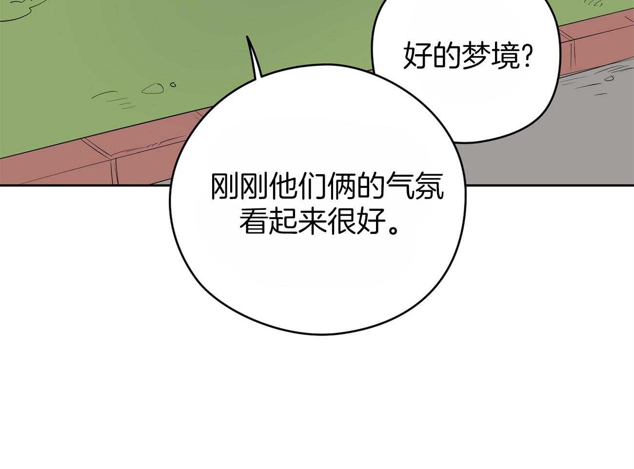 梦境很奇怪！ 第42话 第45页