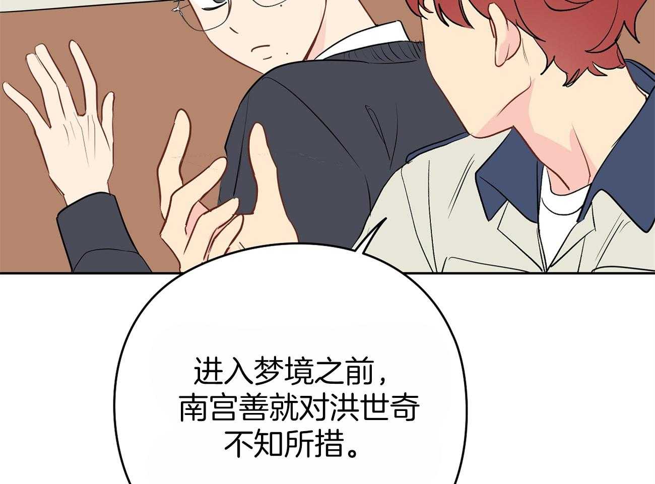 梦境很奇怪！ 第42话 第54页