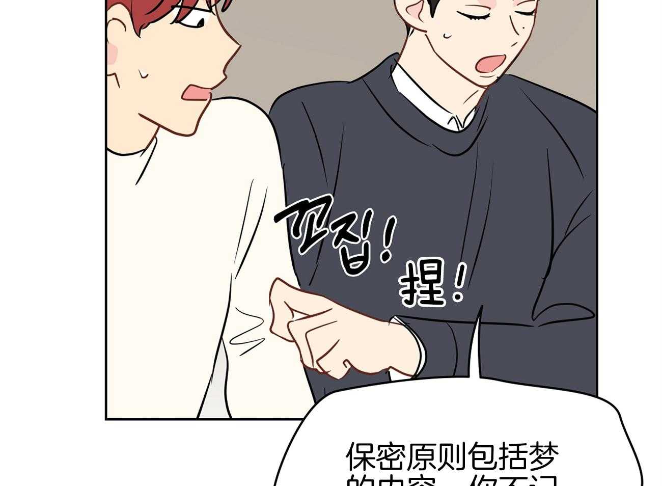 梦境很奇怪！ 第45话 第21页