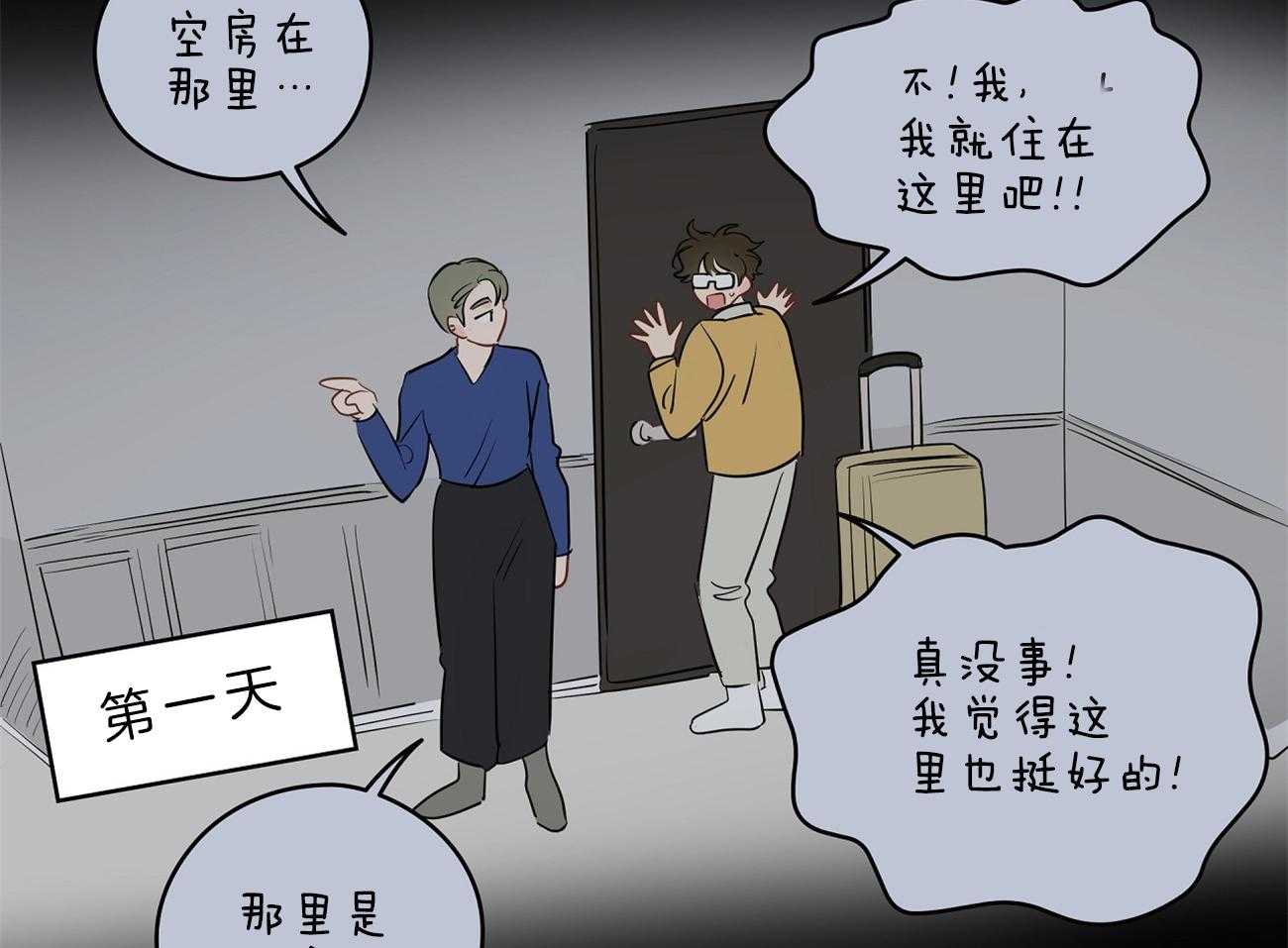 梦境很奇怪！ 第45话 第52页