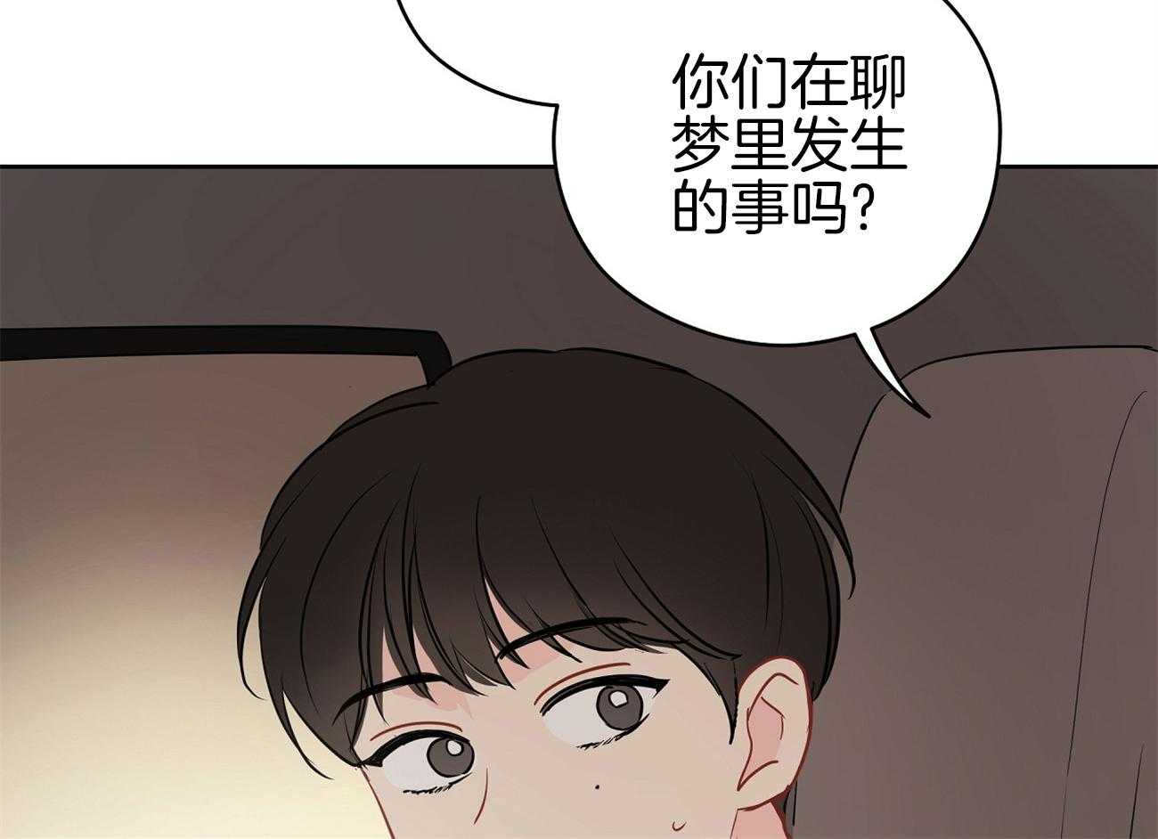梦境很奇怪！ 第46话 第9页