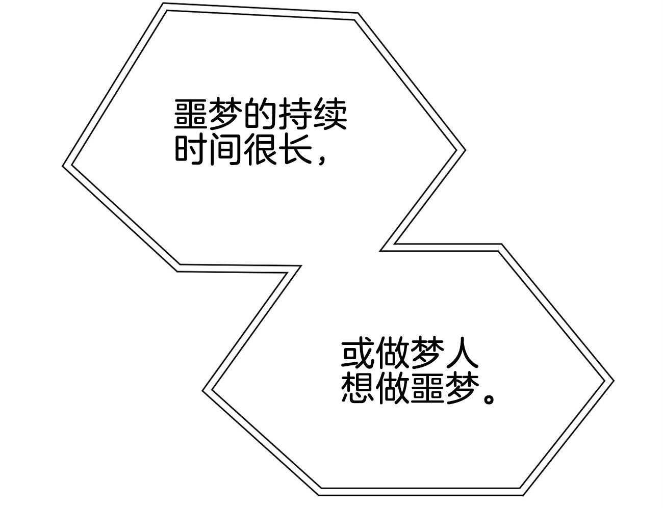 梦境很奇怪！ 第47话 第23页