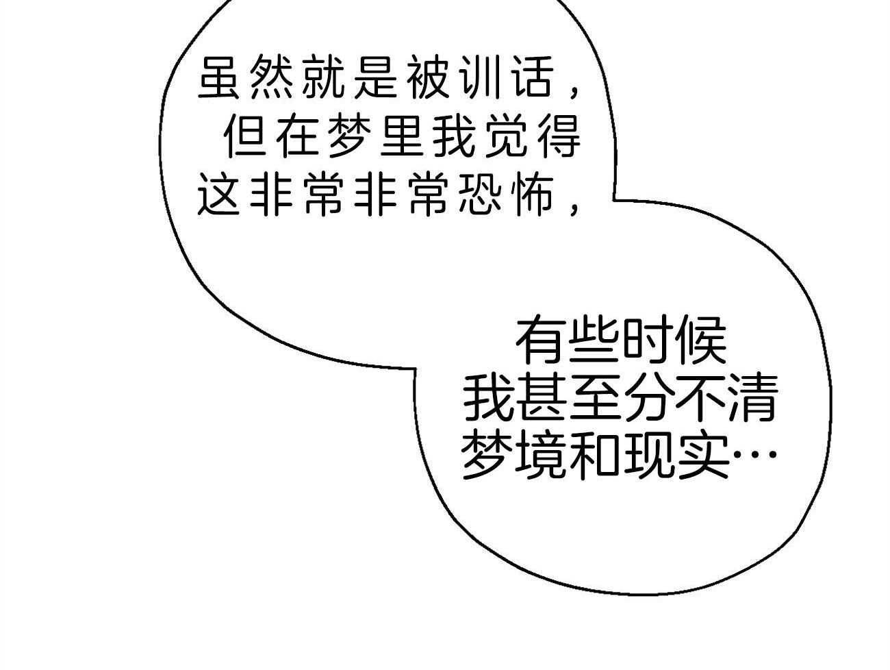 梦境很奇怪！ 第5话 第9页