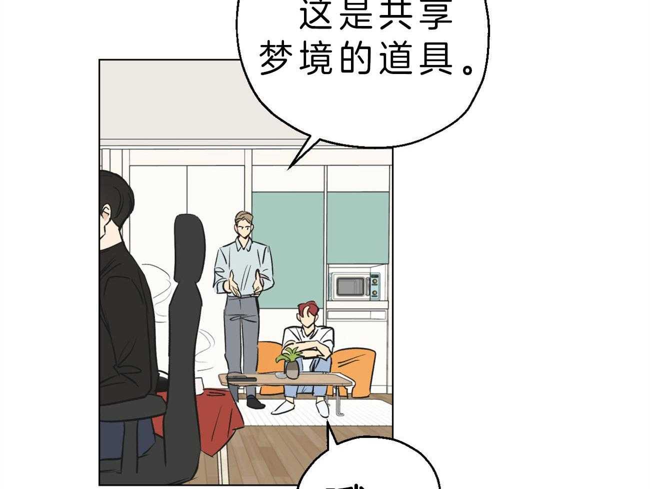 梦境很奇怪！ 第5话 第11页