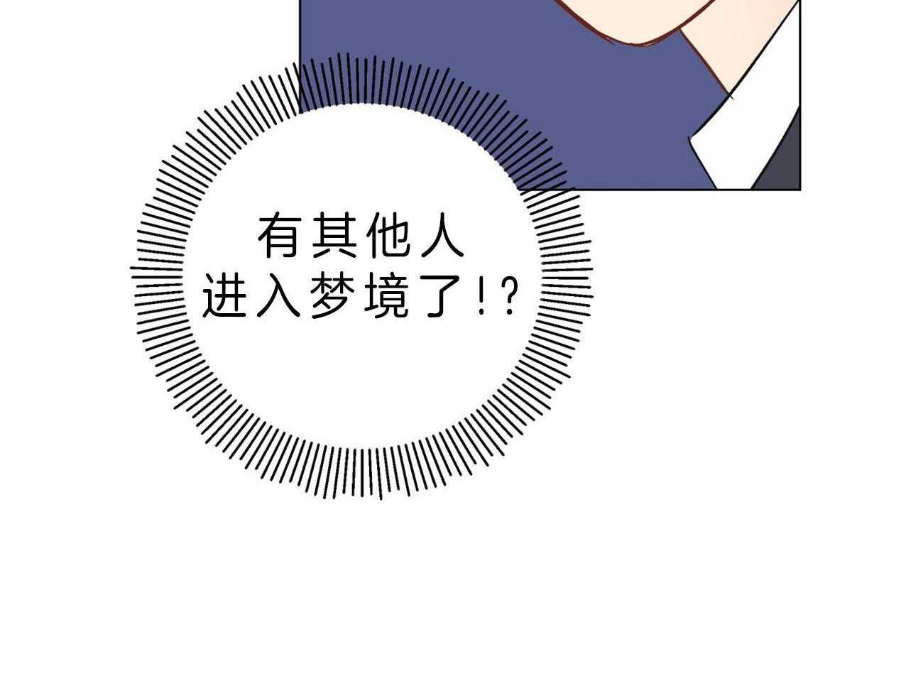 梦境很奇怪！ 第5话 第56页