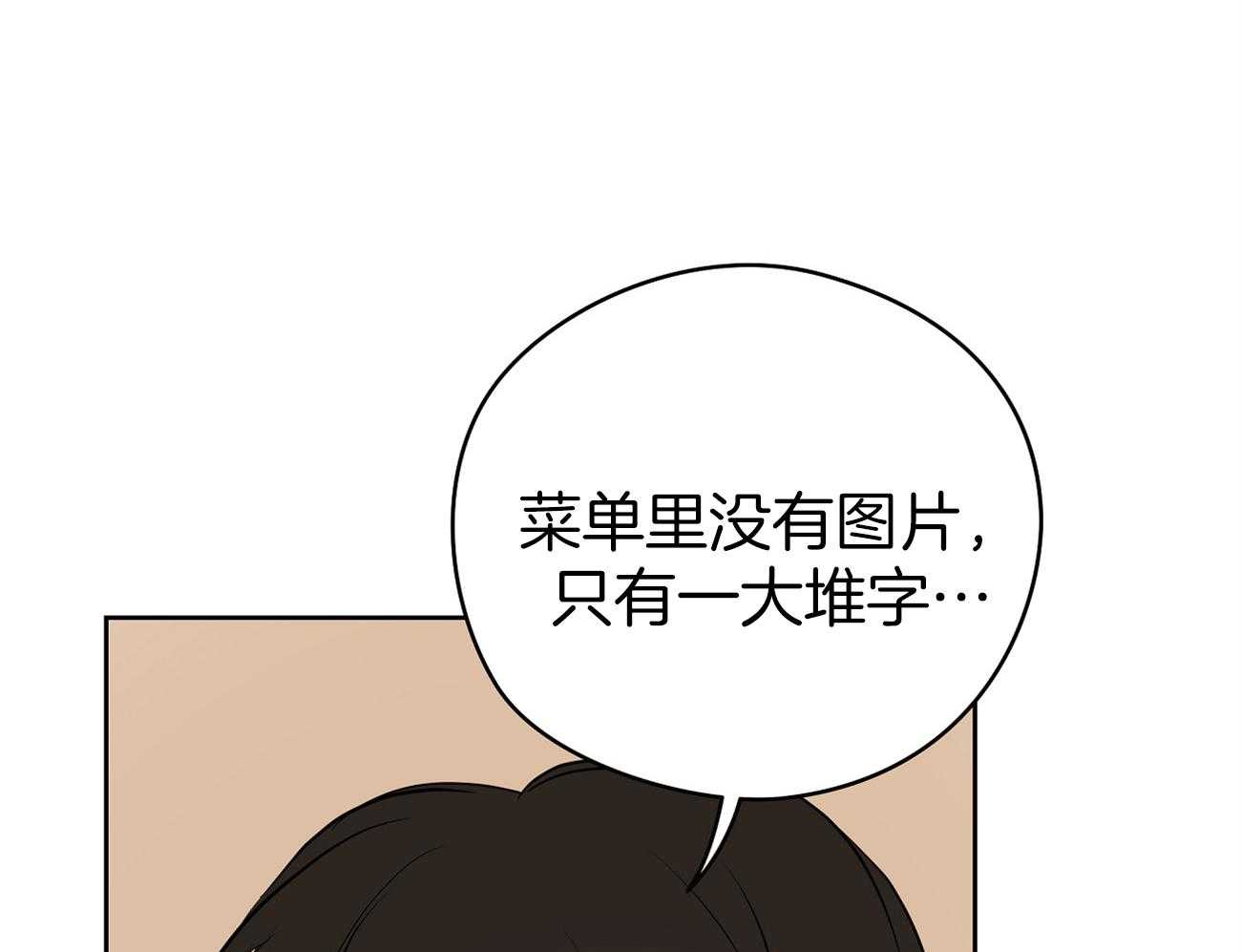 梦境很奇怪！ 第52话 第50页