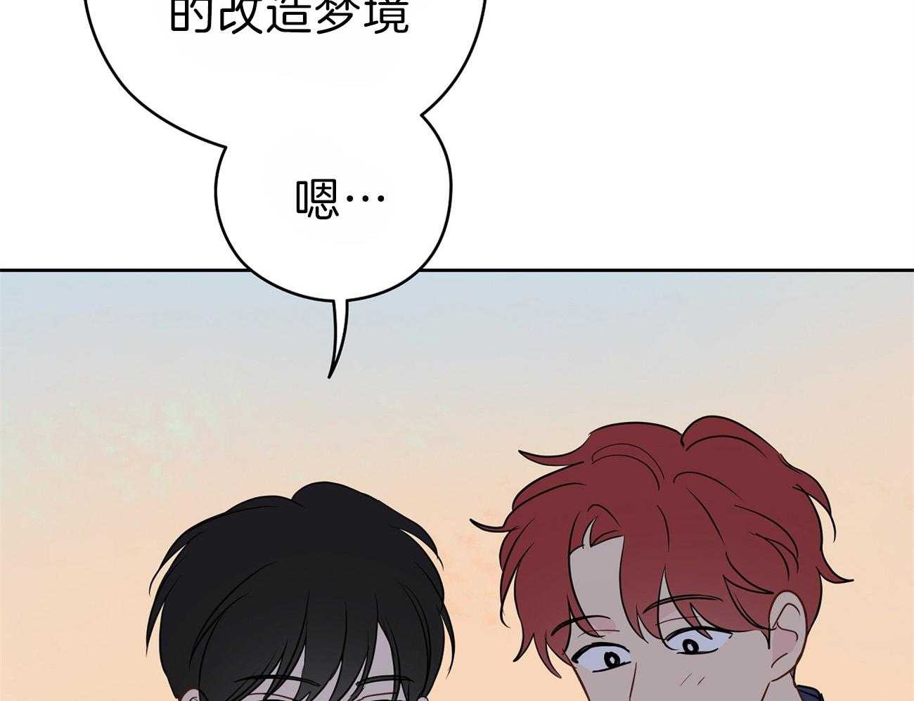 梦境很奇怪！ 第57话 第71页