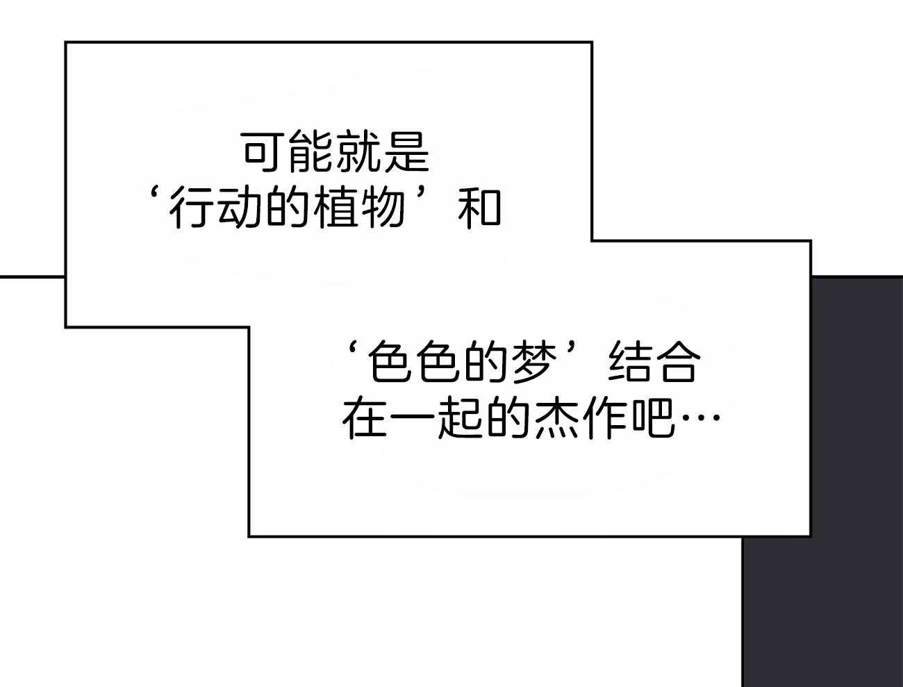 梦境很奇怪！ 第58话 第59页