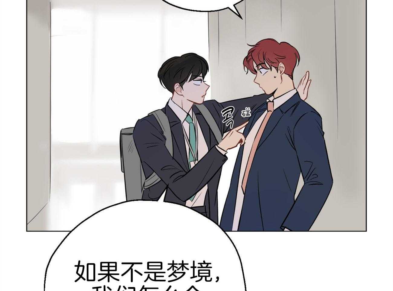 梦境很奇怪！ 第6话 第17页