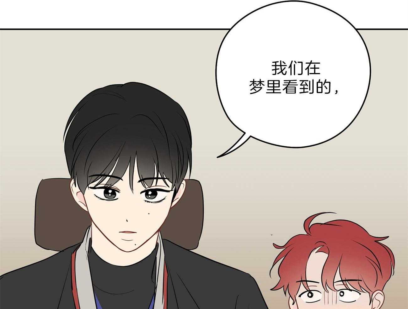 梦境很奇怪！ 第66话 第9页