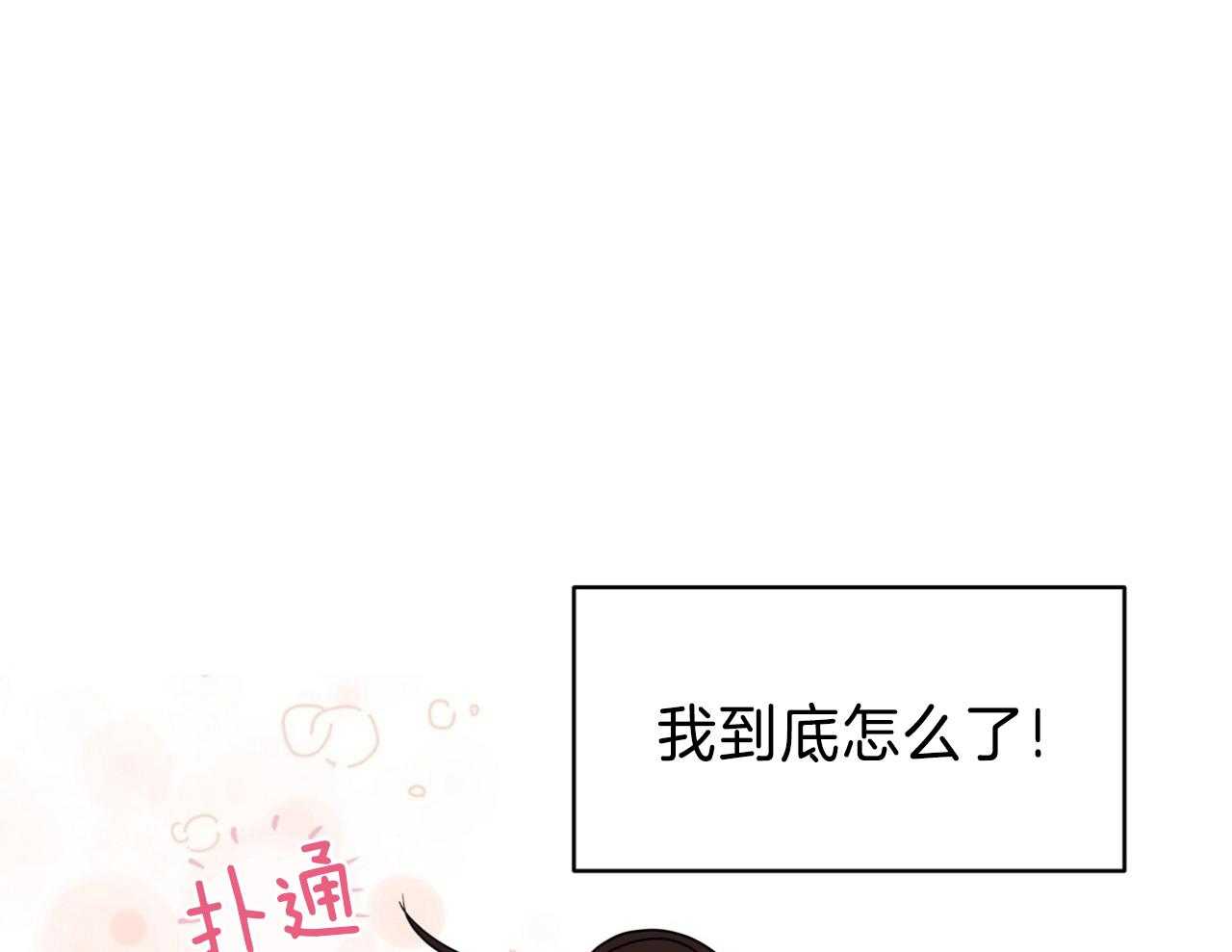 梦境很奇怪！ 第70话 第2页