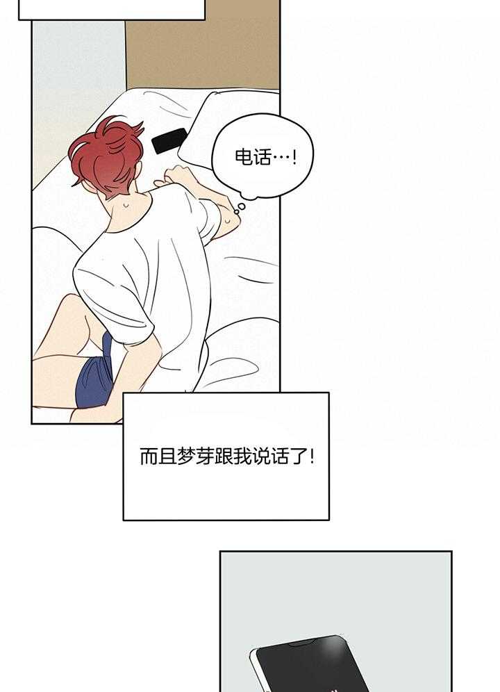 梦境很奇怪！ 第75话 第21页