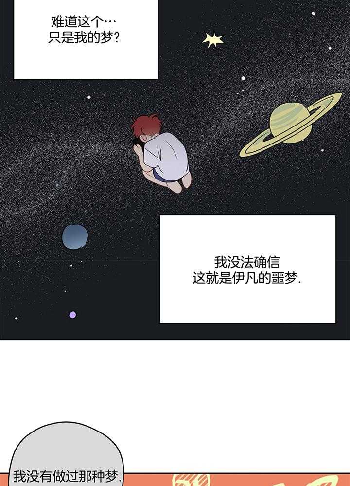 梦境很奇怪！ 第76话 第1页