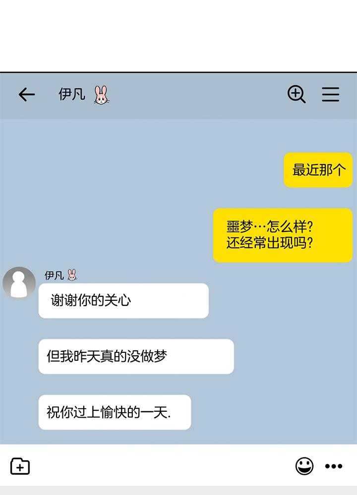 梦境很奇怪！ 第76话 第6页