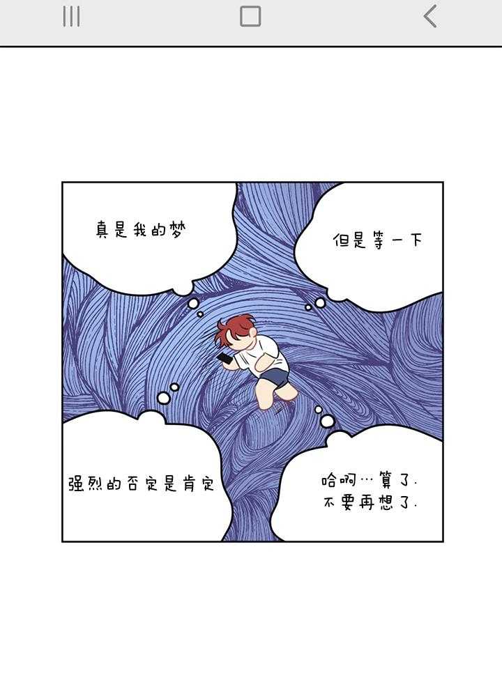 梦境很奇怪！ 第76话 第7页