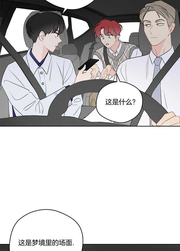 梦境很奇怪！ 第76话 第12页