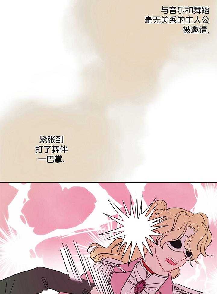 梦境很奇怪！ 第78话 第2页